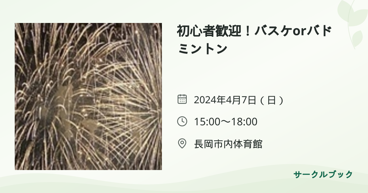 共有されるイベント画像のプレビュー
