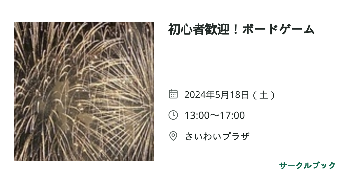 共有されるイベント画像のプレビュー
