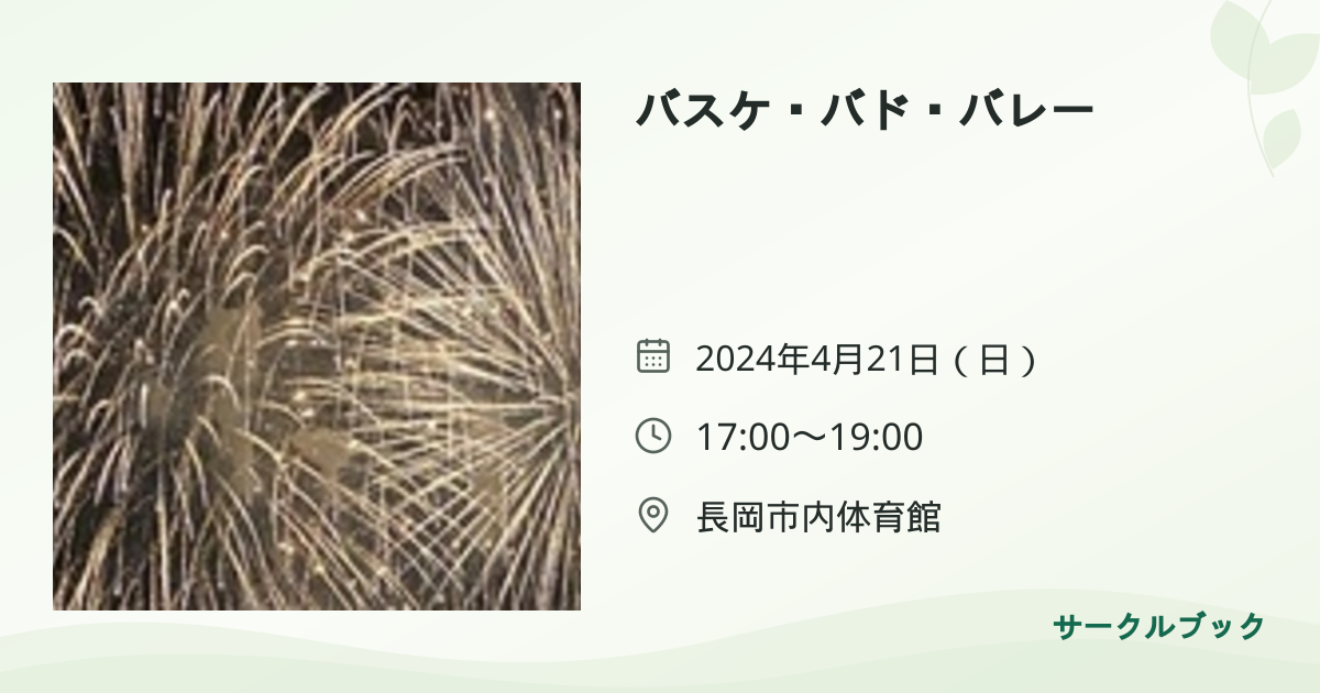 共有されるイベント画像のプレビュー