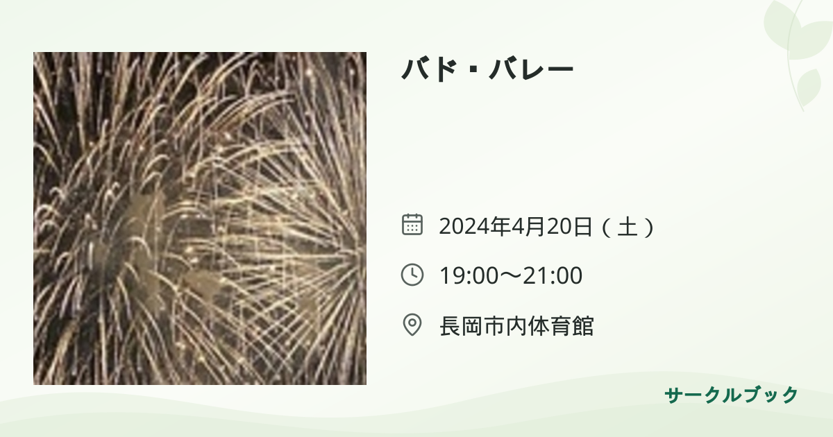 共有されるイベント画像のプレビュー