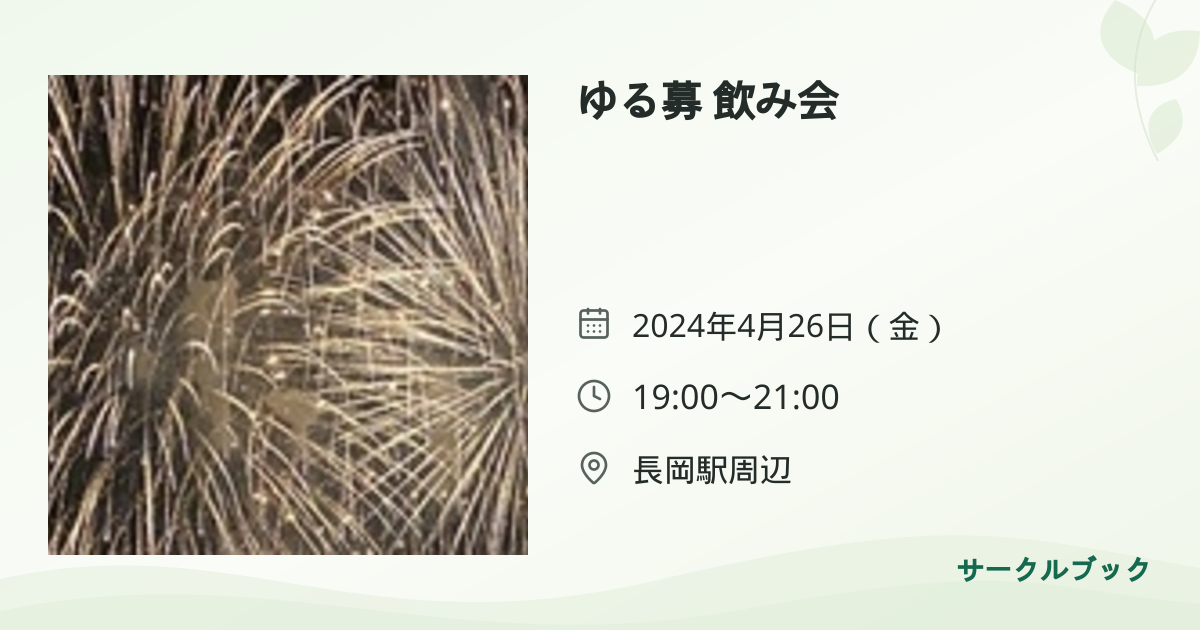 共有されるイベント画像のプレビュー