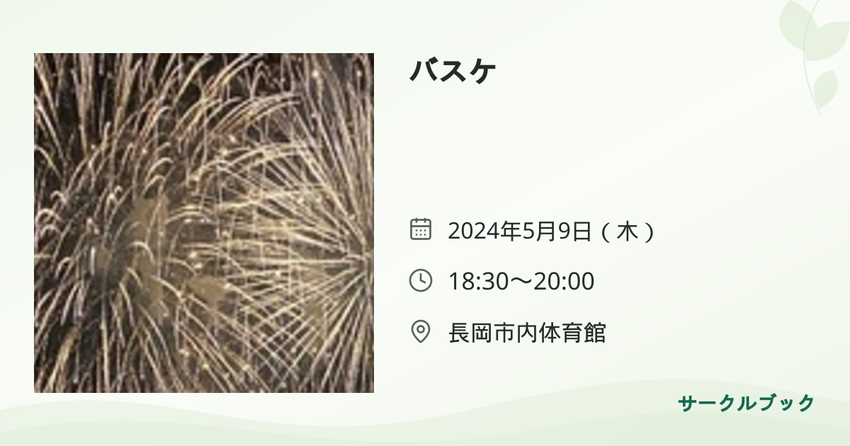 共有されるイベント画像のプレビュー