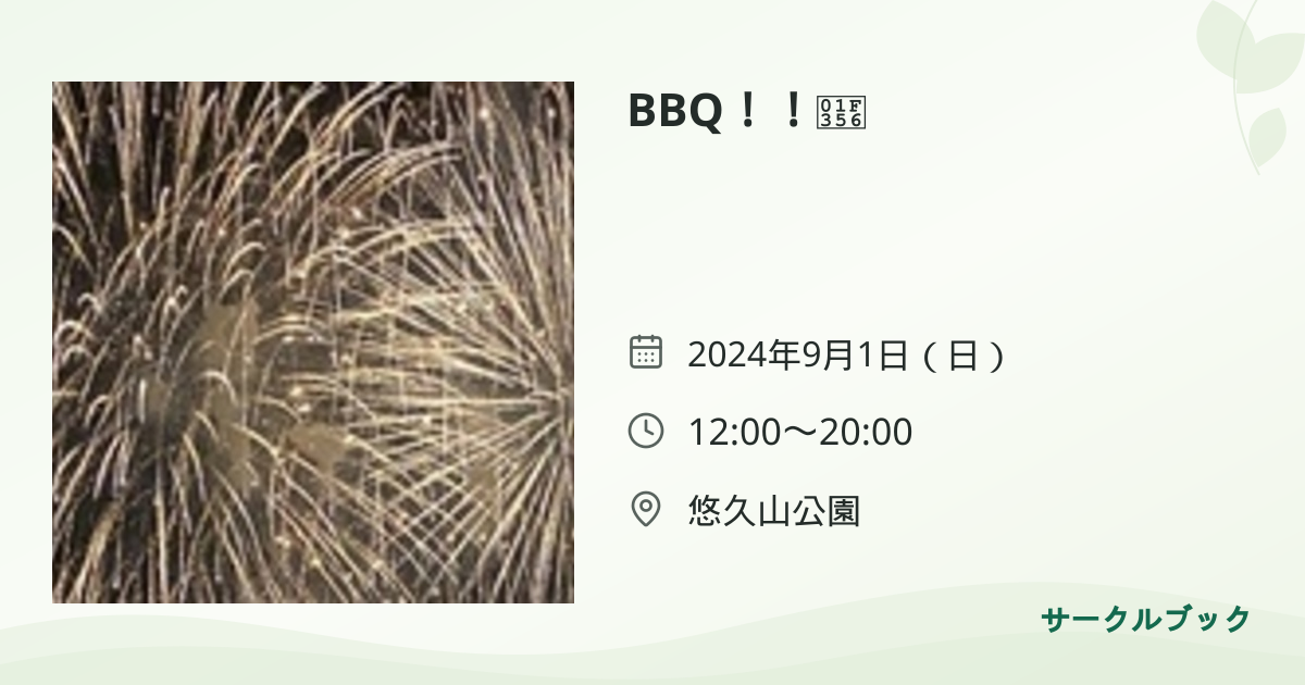 共有されるイベント画像のプレビュー