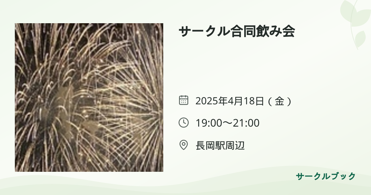 共有されるイベント画像のプレビュー