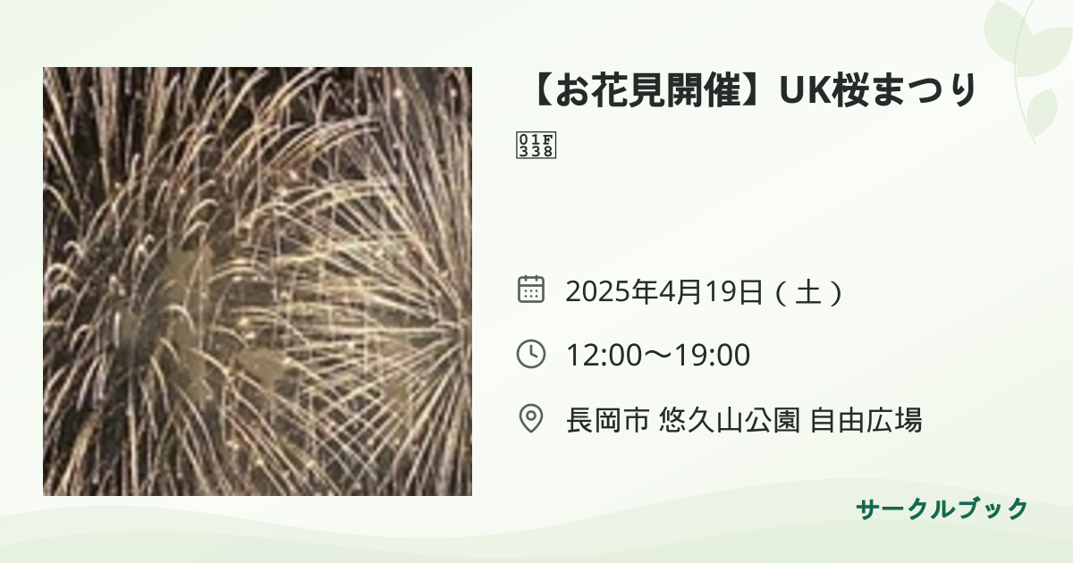 共有されるイベント画像のプレビュー