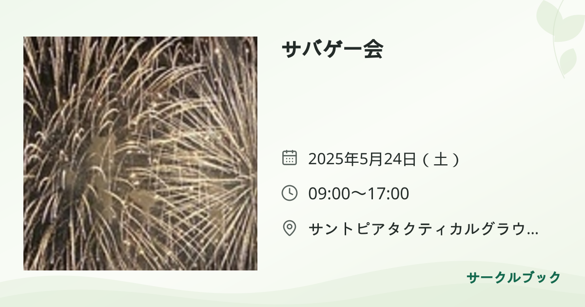 共有されるイベント画像のプレビュー