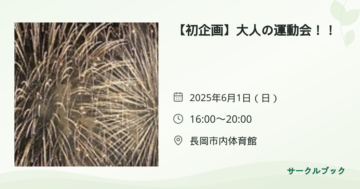 共有されるイベント画像のプレビュー