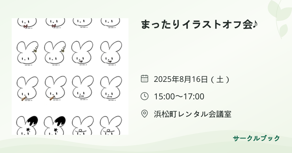 共有されるイベント画像のプレビュー