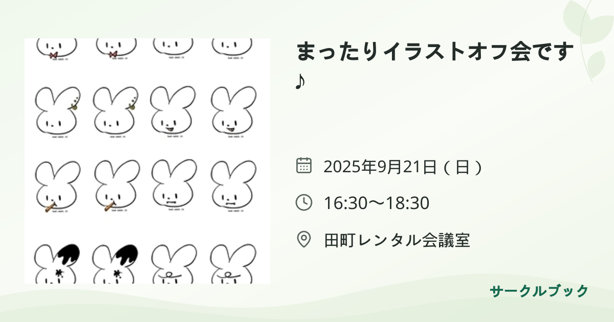 共有されるイベント画像のプレビュー