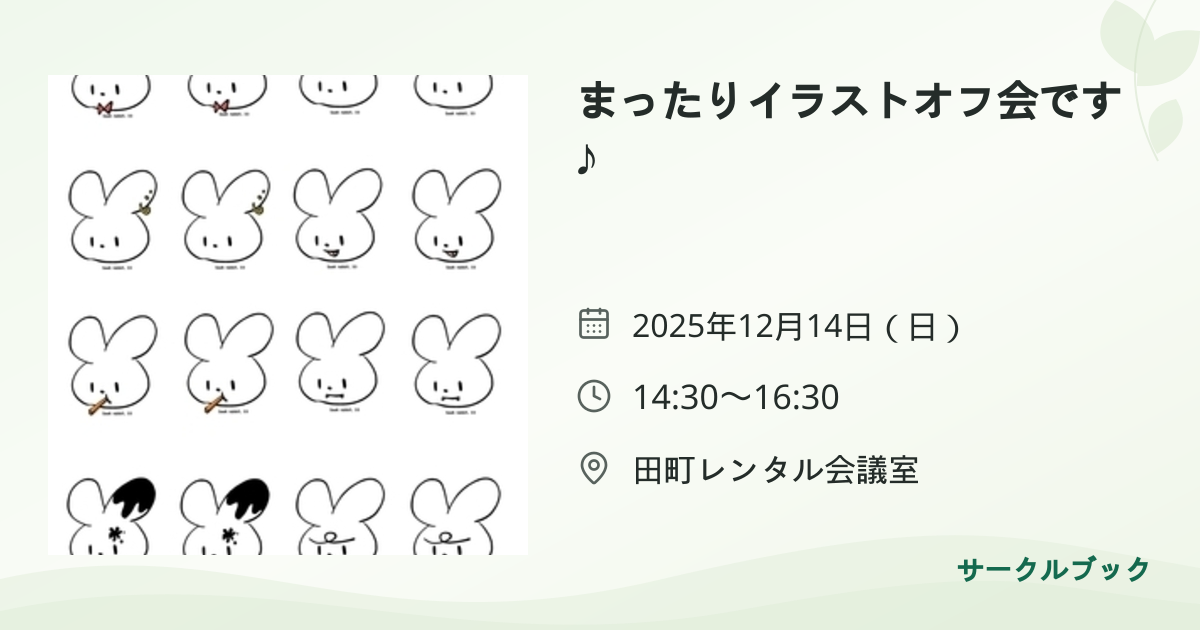 共有されるイベント画像のプレビュー
