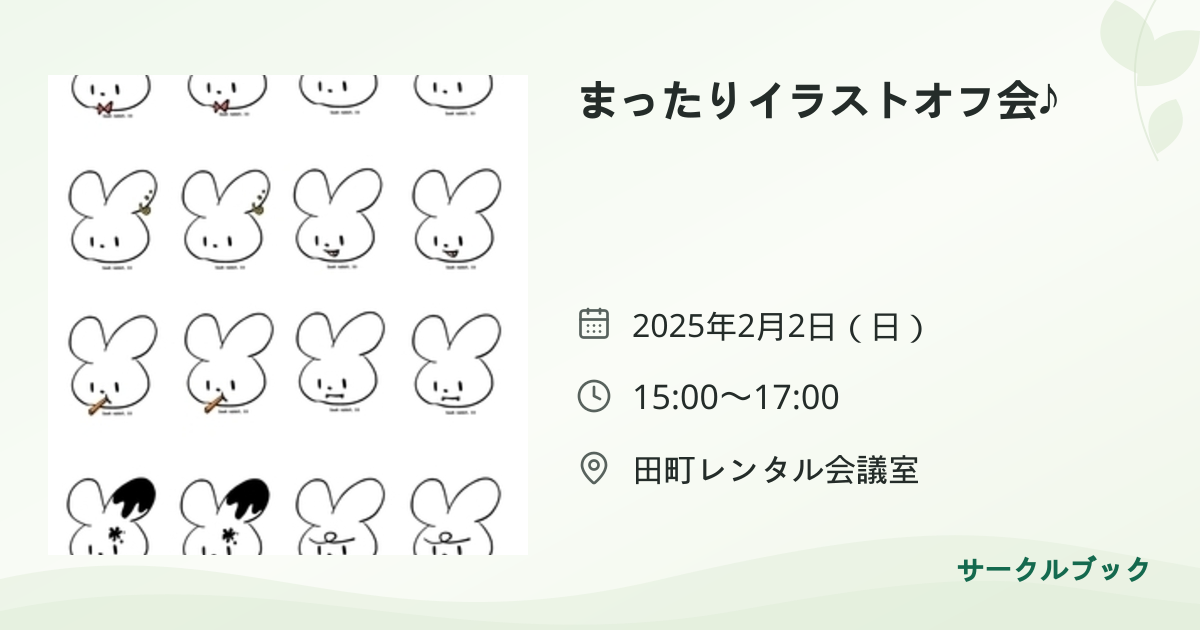 共有されるイベント画像のプレビュー