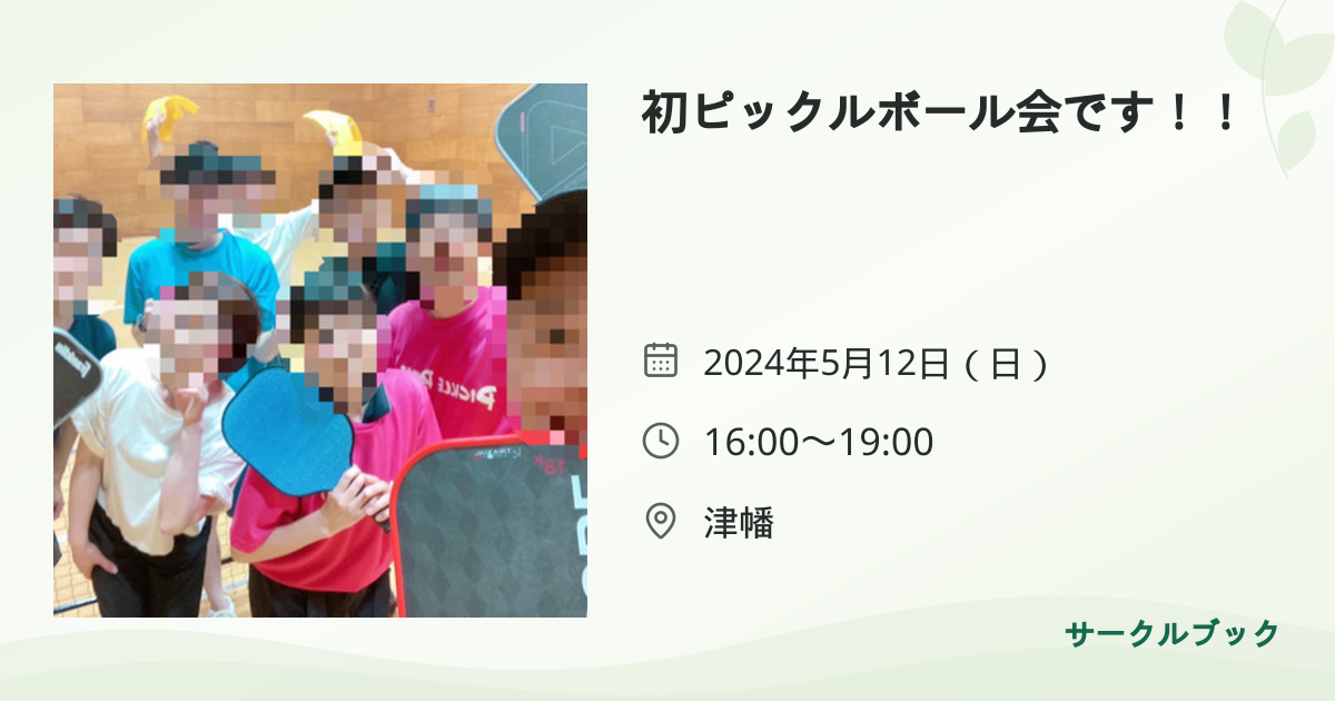 共有されるイベント画像のプレビュー