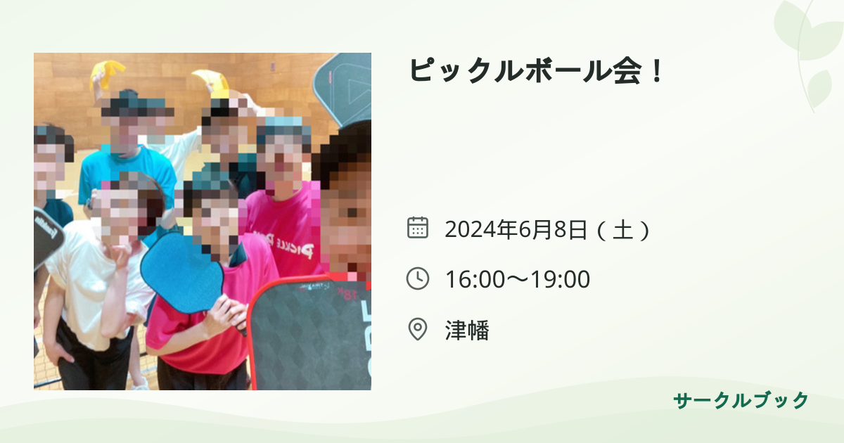 共有されるイベント画像のプレビュー