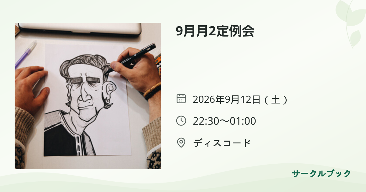 共有されるイベント画像のプレビュー