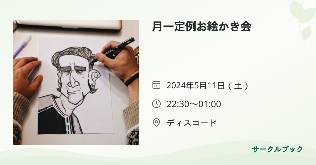 共有されるイベント画像のプレビュー