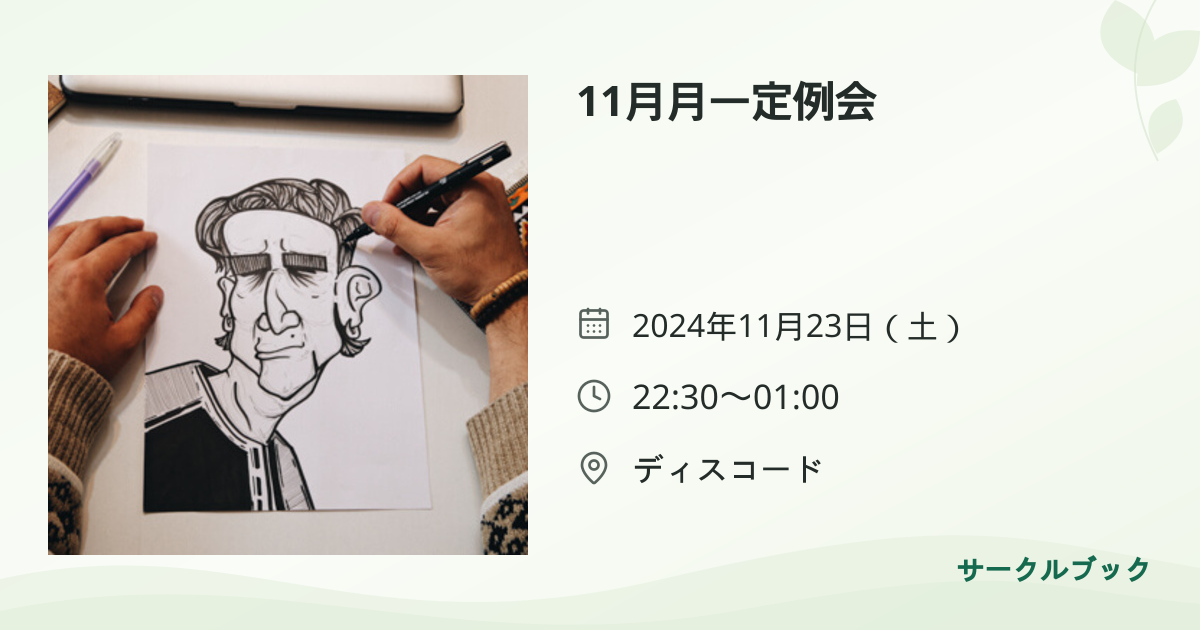 共有されるイベント画像のプレビュー