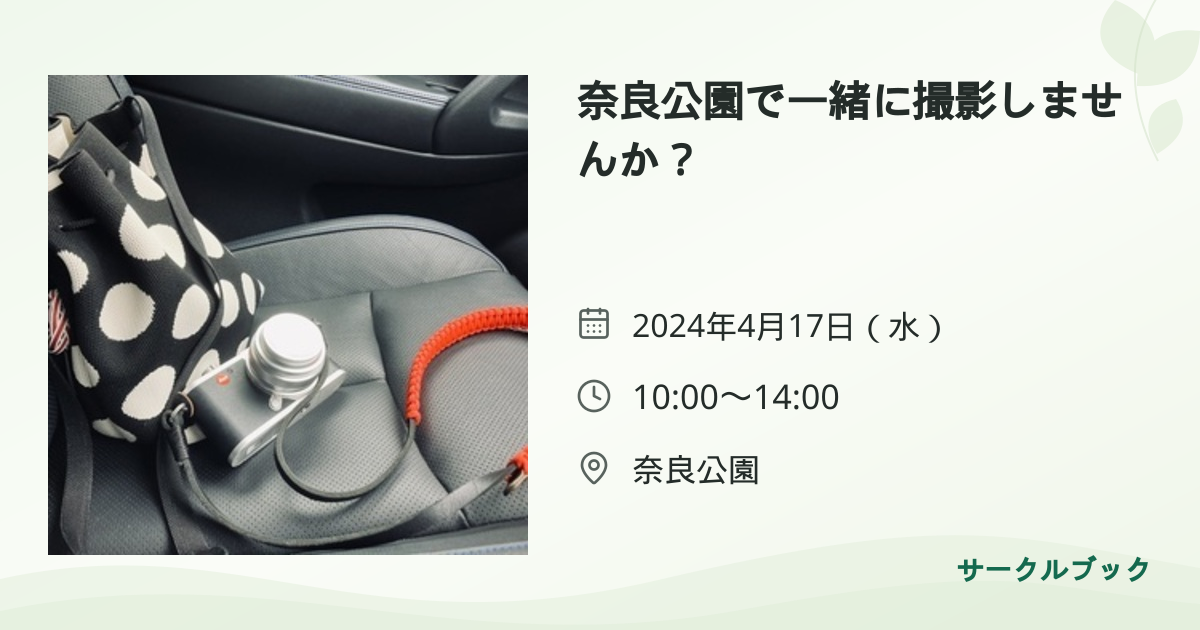 共有されるイベント画像のプレビュー