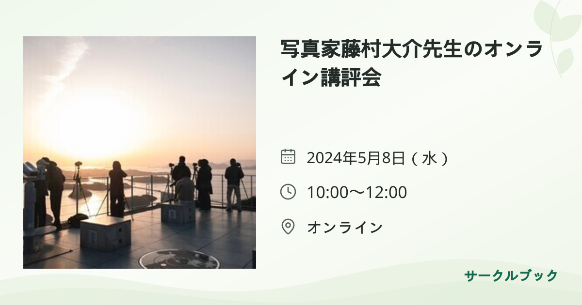 共有されるイベント画像のプレビュー