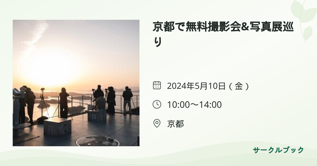 共有されるイベント画像のプレビュー