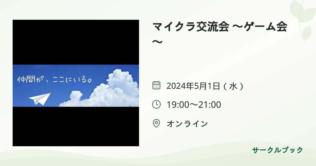 共有されるイベント画像のプレビュー