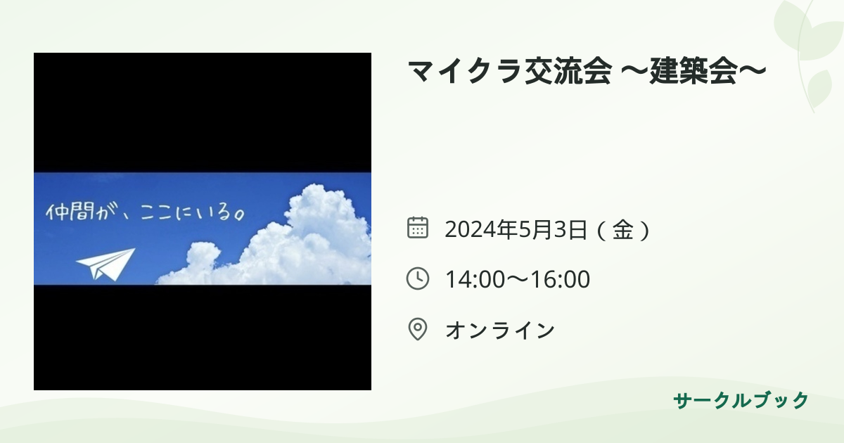 共有されるイベント画像のプレビュー