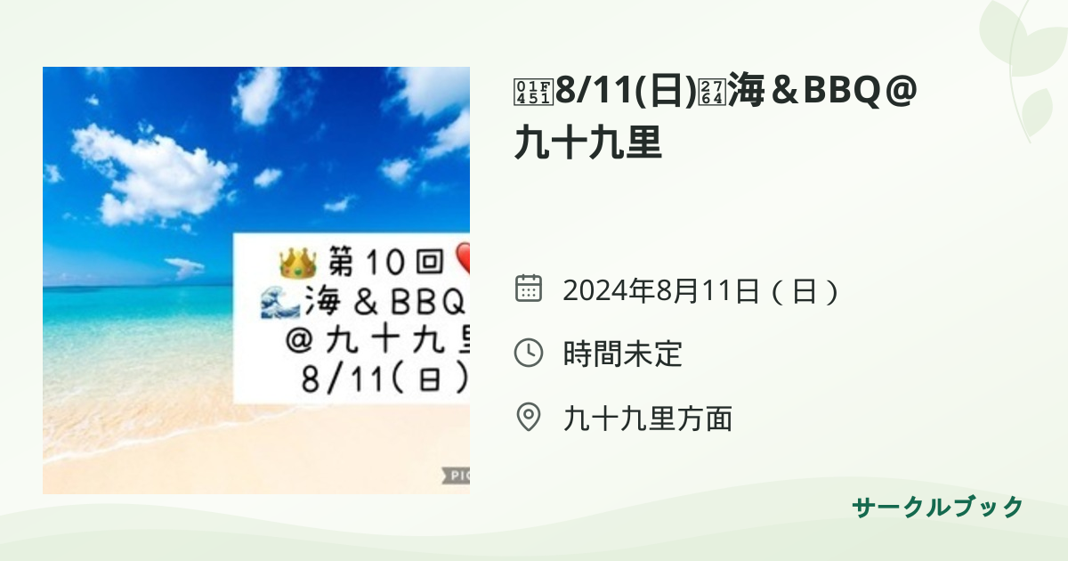 共有されるイベント画像のプレビュー