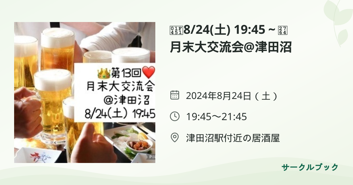 共有されるイベント画像のプレビュー