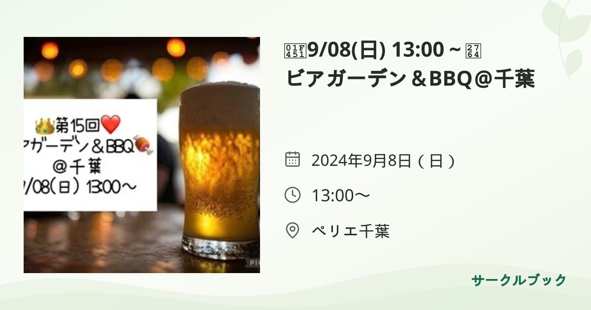 共有されるイベント画像のプレビュー