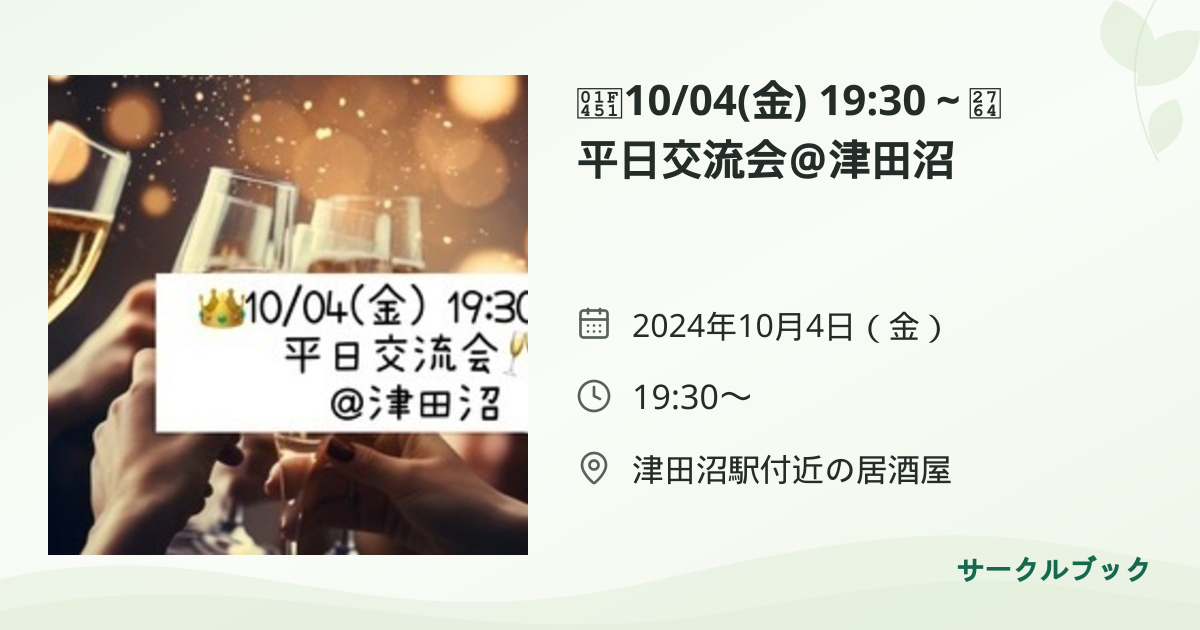 共有されるイベント画像のプレビュー