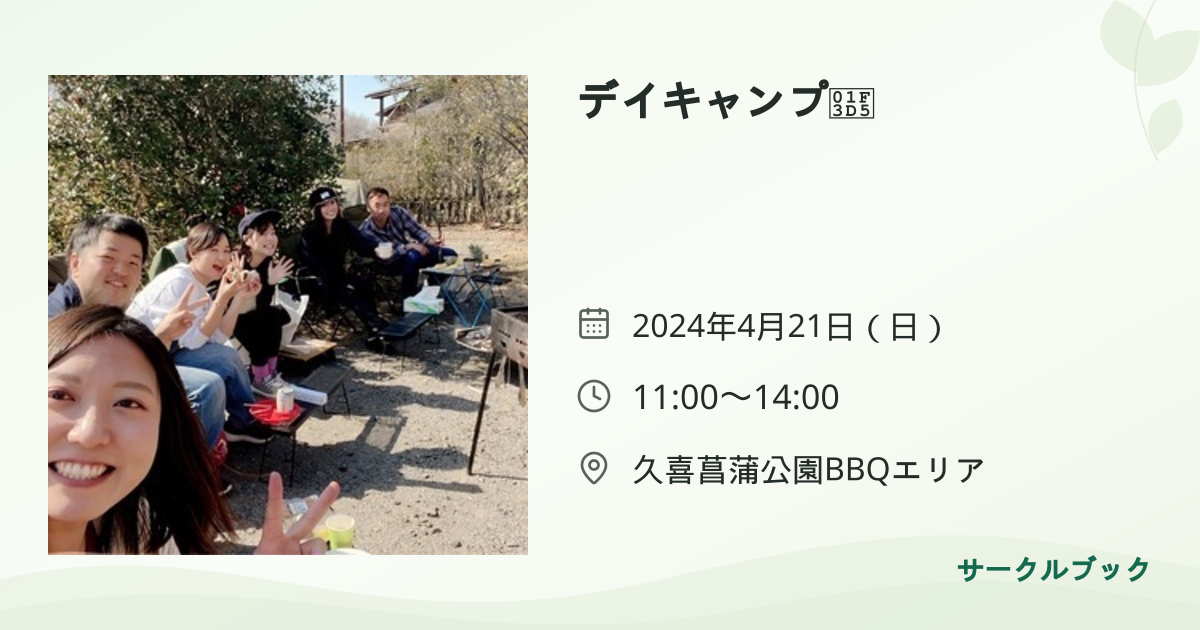 共有されるイベント画像のプレビュー
