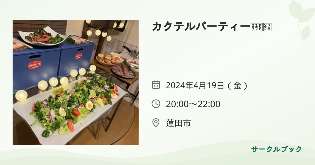 共有されるイベント画像のプレビュー