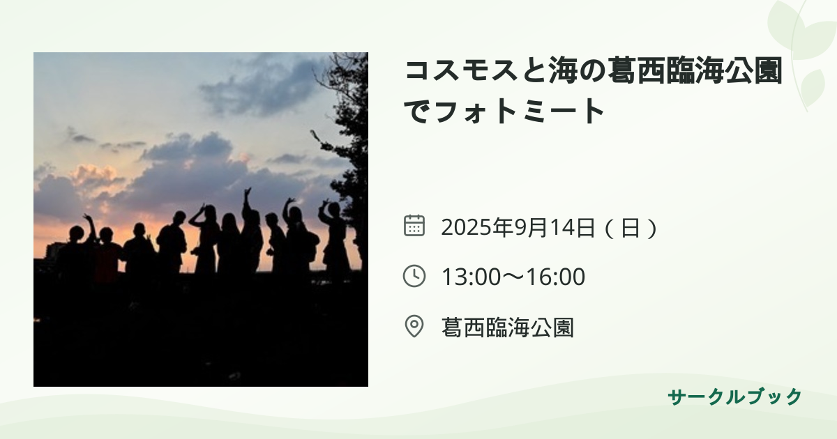 共有されるイベント画像のプレビュー