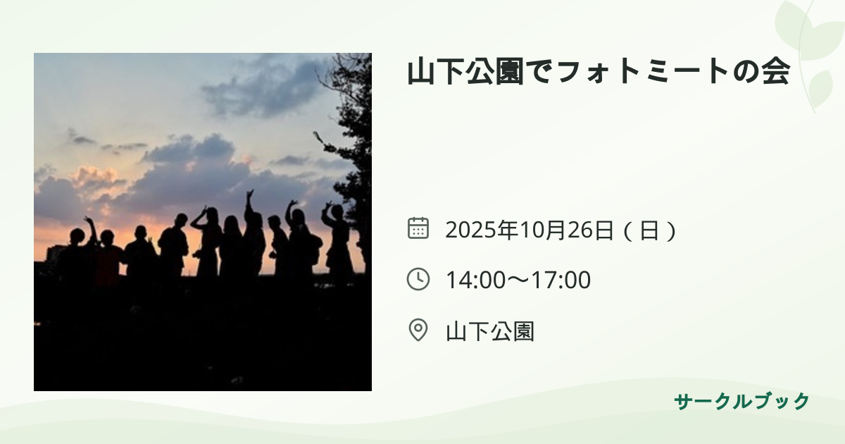 共有されるイベント画像のプレビュー