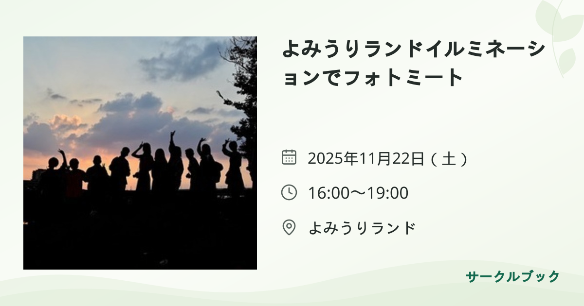 共有されるイベント画像のプレビュー