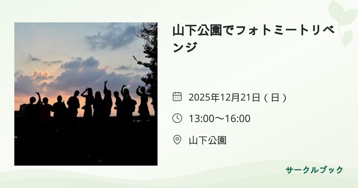 共有されるイベント画像のプレビュー