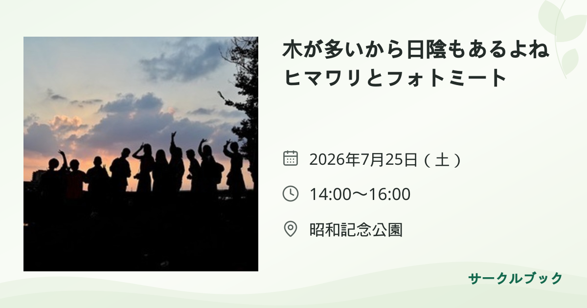 共有されるイベント画像のプレビュー