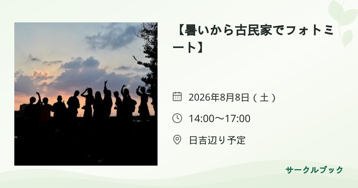 共有されるイベント画像のプレビュー