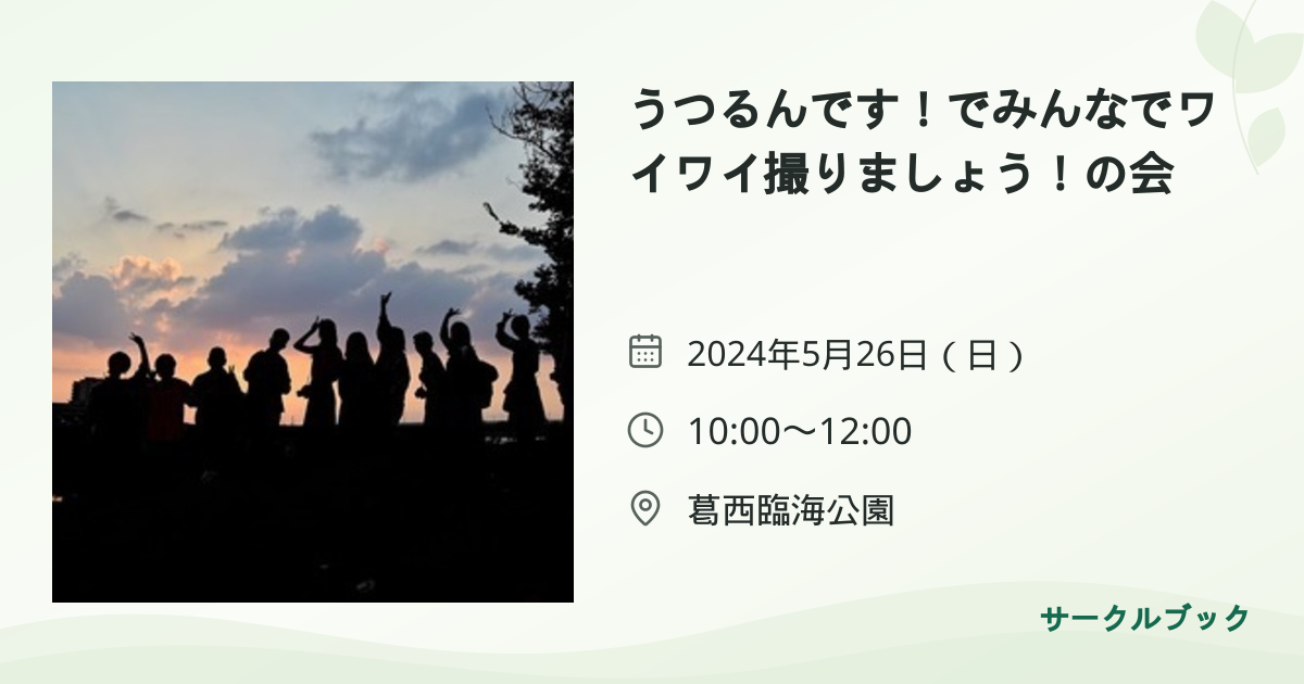 共有されるイベント画像のプレビュー