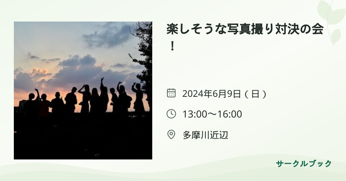 共有されるイベント画像のプレビュー