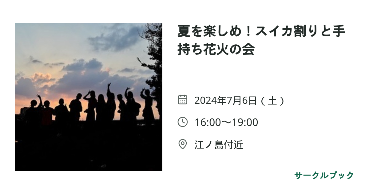 共有されるイベント画像のプレビュー