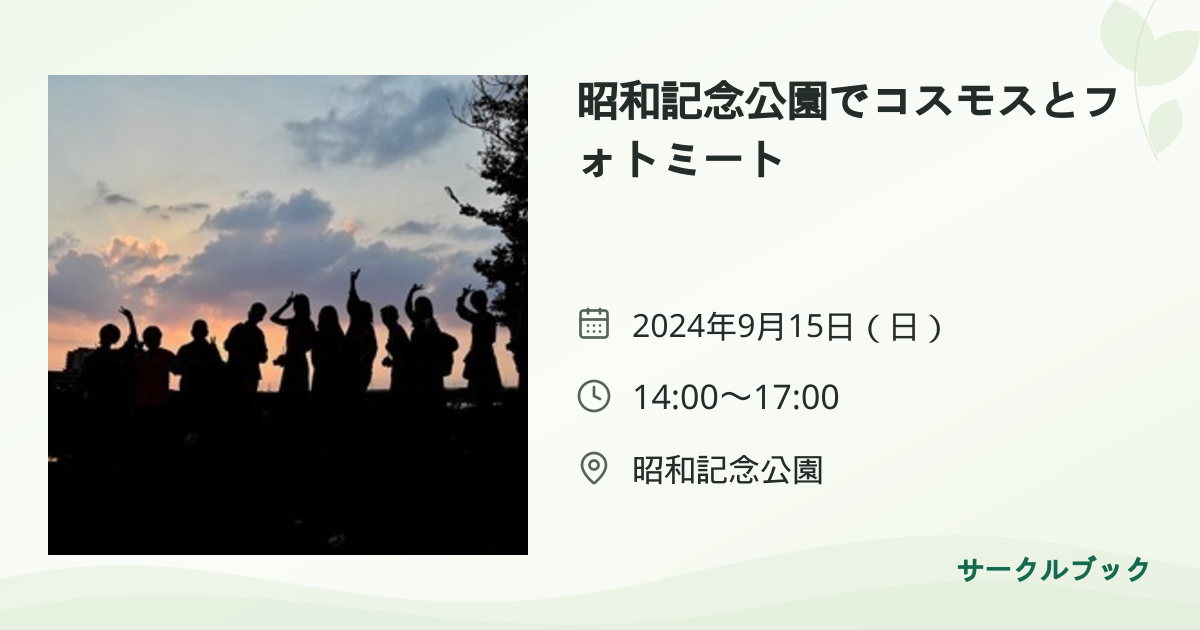 共有されるイベント画像のプレビュー