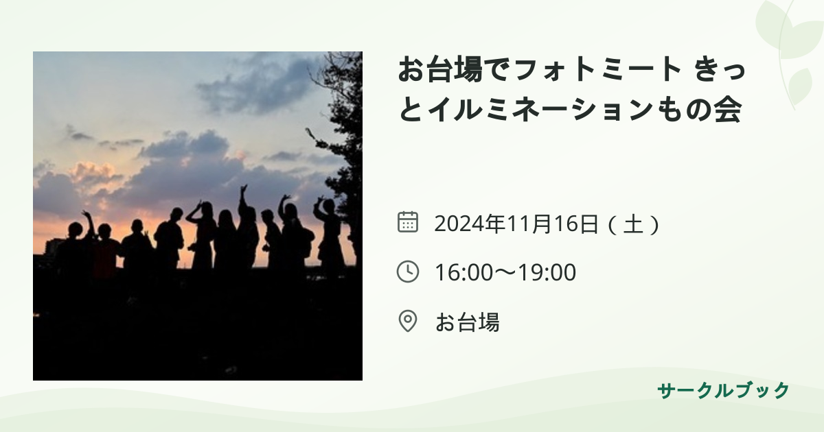 共有されるイベント画像のプレビュー