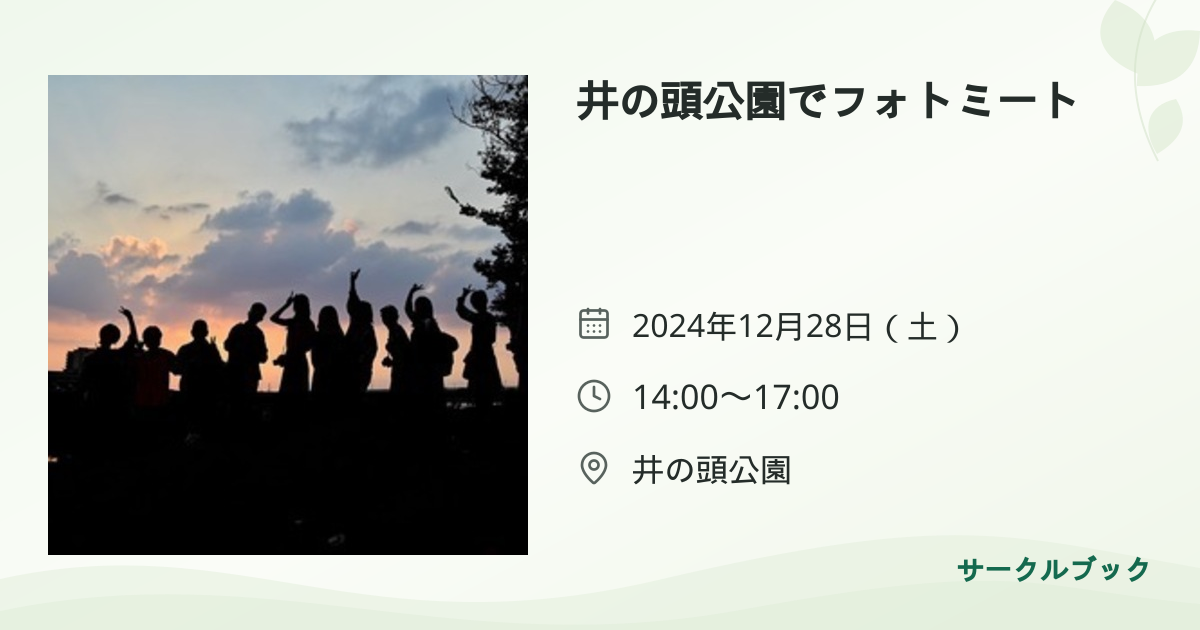 共有されるイベント画像のプレビュー