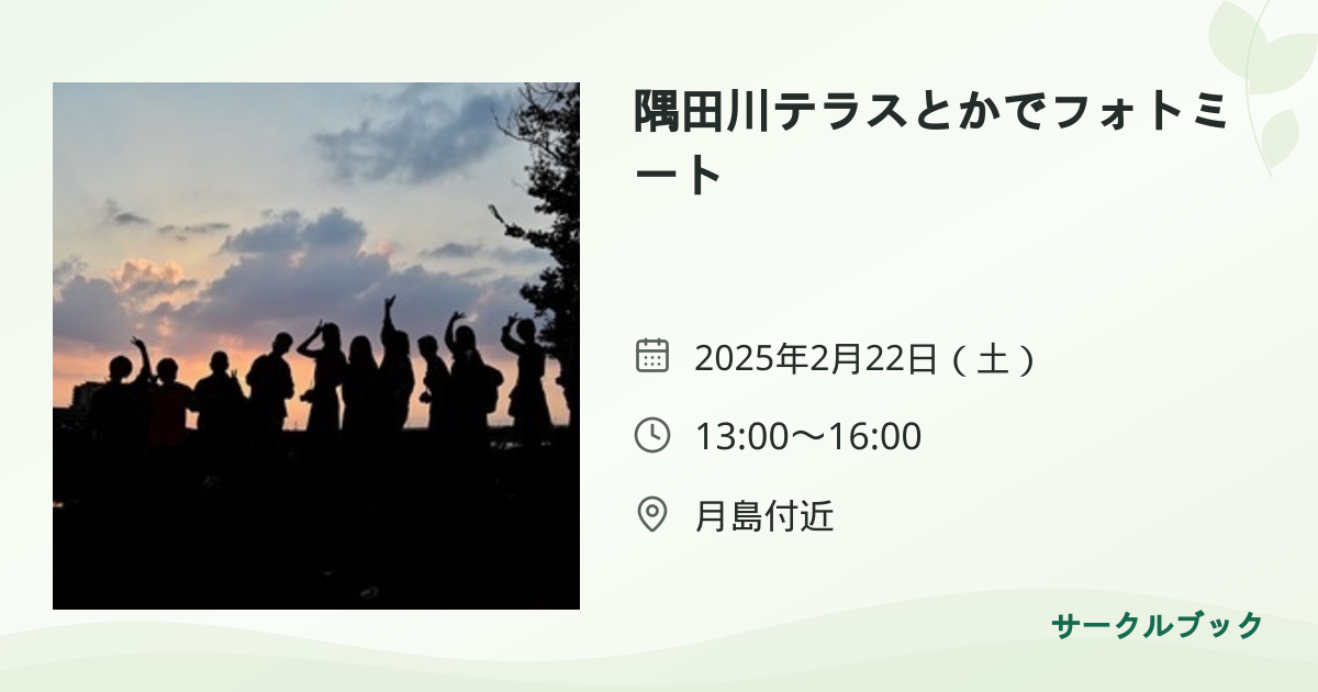 共有されるイベント画像のプレビュー