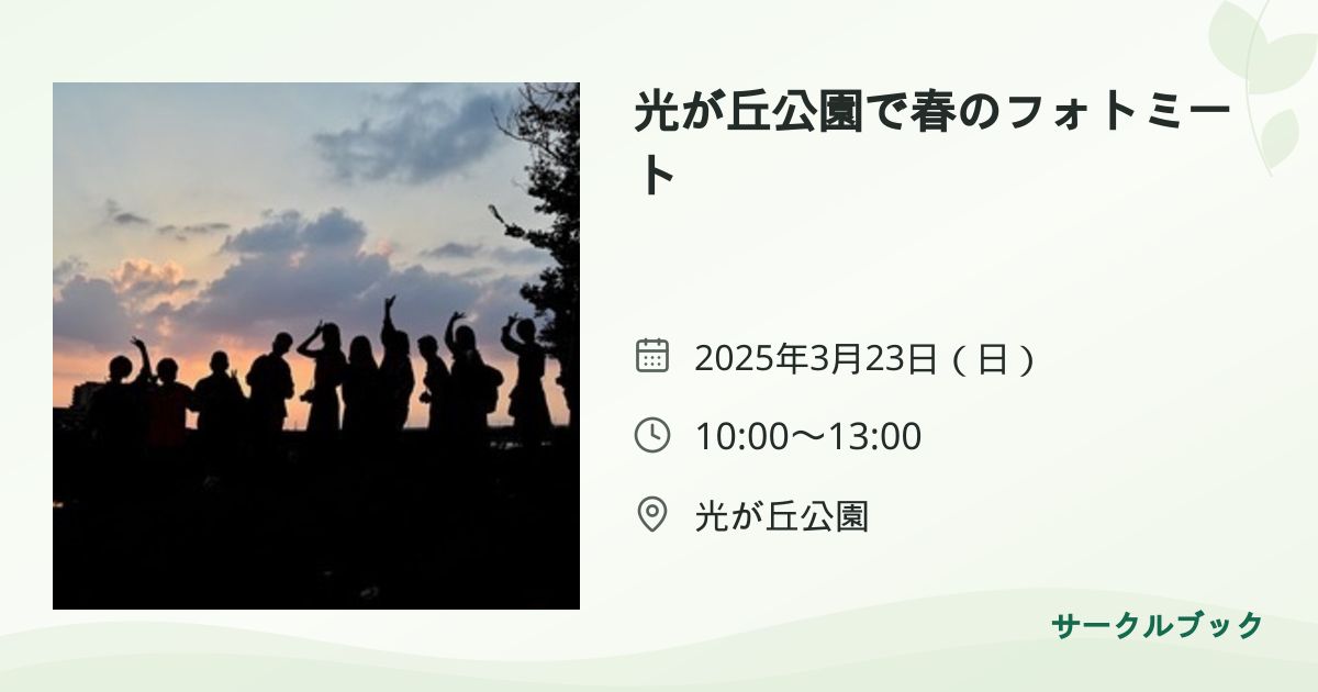 共有されるイベント画像のプレビュー