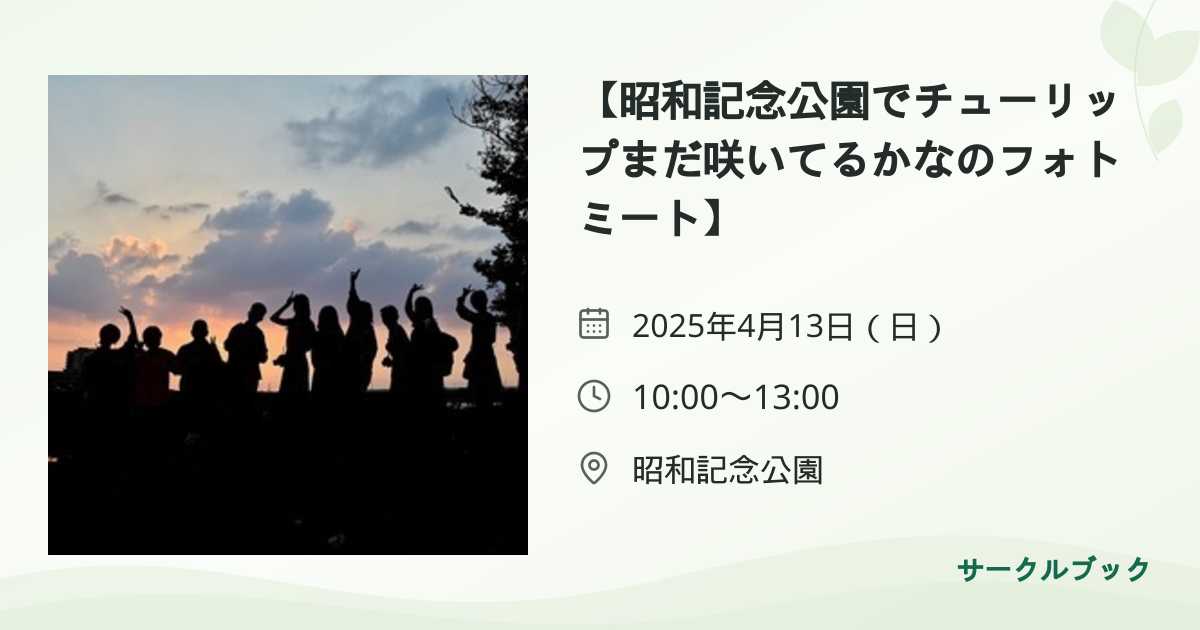 共有されるイベント画像のプレビュー