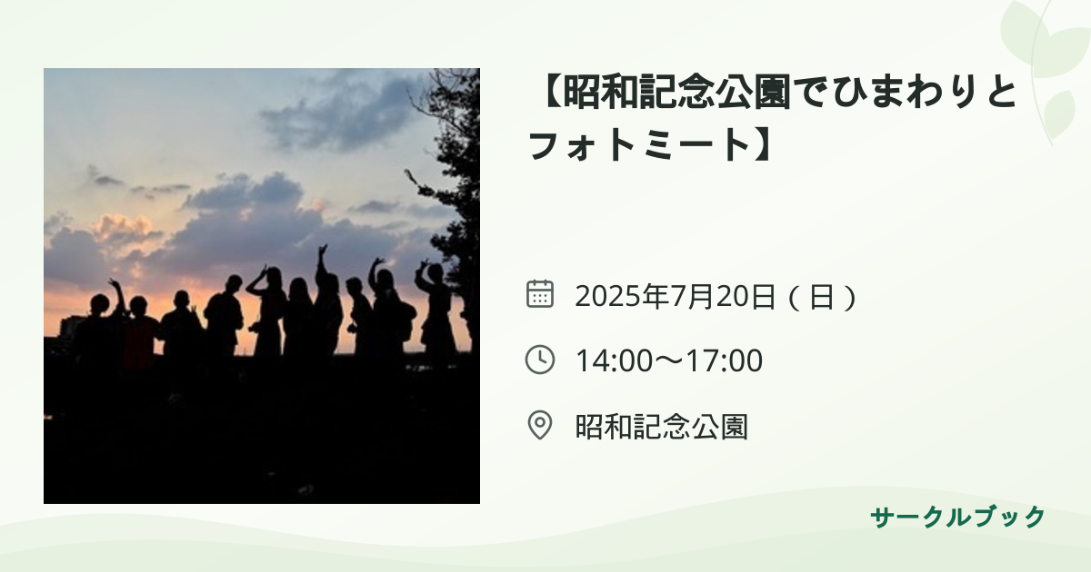 共有されるイベント画像のプレビュー