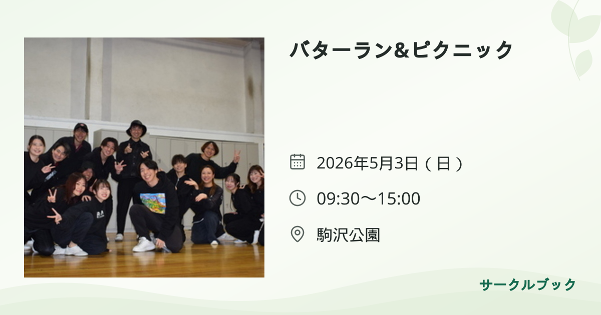 共有されるイベント画像のプレビュー