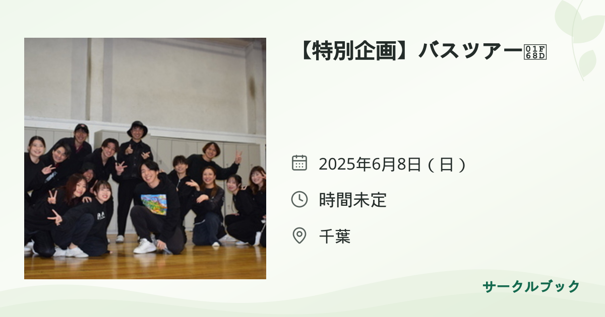 共有されるイベント画像のプレビュー