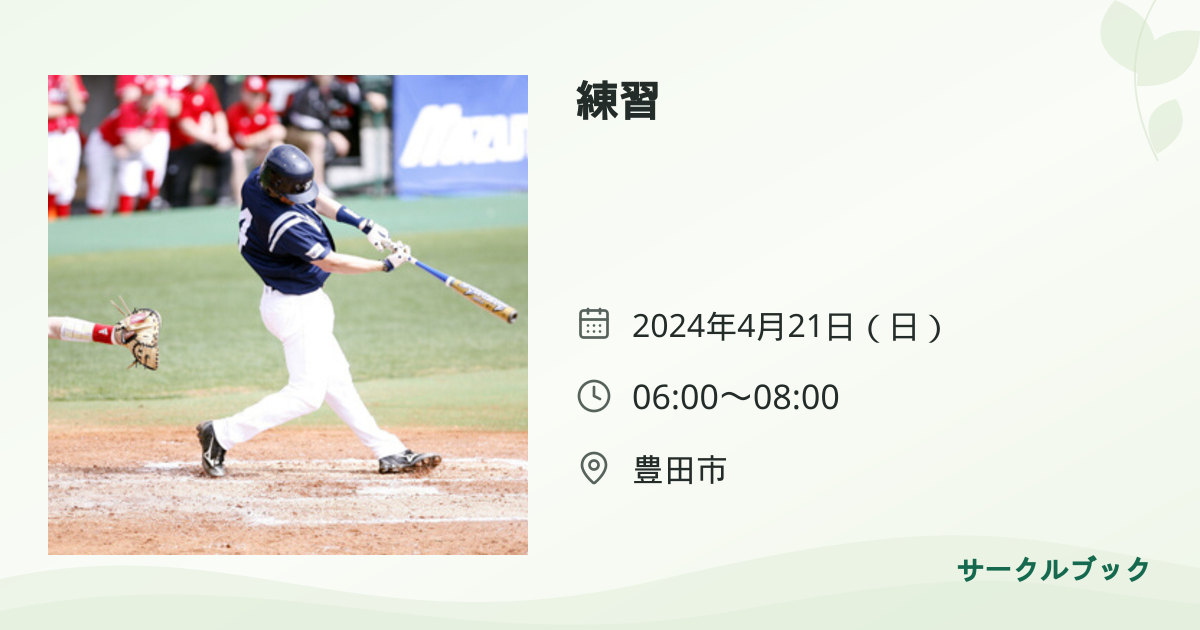 共有されるイベント画像のプレビュー